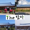 The담다