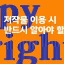 [한국저작권위원회] 출판 종사자를 위한 저작권 노하우 이미지
