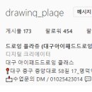 드로잉플라쥬