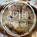 진가네 밥집 | [대전] 대전맛집! 정림동맛집! 대전백숙 맛집! 진가네를 소개해드려요!
