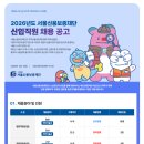 [서울신용보증재단]2026년도 서울신용보증재단 신입직원 채용 공고 (~04.07) 이미지