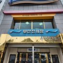 맛나국수 - 가평군 강변로 45-26 | 부산진시장 식당가 가는법! 맛나국수 비빔당면,비빔밥 솔직후기🥢