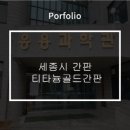 현수막나라&간판 이미지