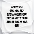 광명 현대보청기 이미지