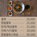 명품물회 송정본점 | 부산 송정 명품물회 본점