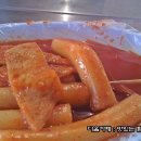 옛날떡볶이 이미지