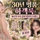 제니 하객룩 30년 명품 화제, 1997 베르사체 빈티지 드레스가 특별한 이유
