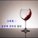 술잔 - 송파구 | 술잔
