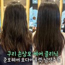 모다헤어 - 안산시 상록구 | 구리 손상모 케어 준오헤어 모다아울렛 남양주점 수호디자이너 클리닉 솔직후기