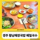 오남읍주민자치센터 2층 화장실 | 경주 황리단길 숨은맛집 _황남해장국밥 메밀국수 애견 동반 방문 후기
