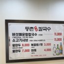 장안칼국수 | 장안동 맛집 등촌샤브칼국수 장안점 리얼후기