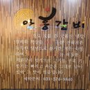 안흥갈비갈매점