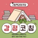 그림책감정코칭 지도사 2급 | 그림책감정코칭지도사 2급