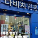 다비치안경 동탄점 | 동탄역안경 동탄안경 다비치안경 동탄역사점에서 안경 맞춘 후기