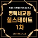 힐스테이트 평택1차 | 힐스테이트 평택1차 아파트 삼성무풍시스템에어컨 5대 시공 후기