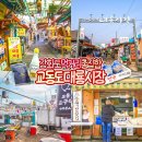 궁전떡방앗간 | 강화도 교동 갈만한곳 교동도 대룡시장 볼거리 교동시장 여행 코스