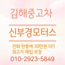 부경자동차정비 | 김해 삼계 장유 진영 상동 생림 대동면 한림 진례 더 넥스트 스파크 LTZ 2016 매입 후기