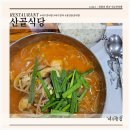 산 무인호텔 | 산골식당 여수 장어탕 산무인호텔 숙박식사권으로 먹은 봉산동 식당