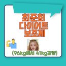 성장96 | 최준희 다이어트 보조제 96kg에서 41kg 감량 비결, 루푸스 극복한 눈물의 식단 공개