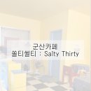 카페 SalTy ThirTy 이미지