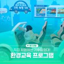 생활-생물-생태 프로그램(상반기) | [용인생활] 아이와 가볼만한 실내 체험 용인시기후변화체험교육 센터 환경 체험 후기와 예약 꿀팁