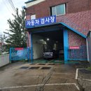 덕양자동차검사소 이미지