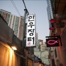 명륜로139번길 이미지