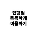 뷰안경원 | 2차 민생회복지원금, 김포에서 안경점 똑똑하게 이용하는 방법