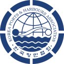 한국항만협회
