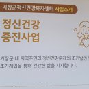 기장군 정신건강증진센터 이미지