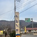 청일식당 | #3 청주 증평 초정 청일가든 오리고기 맛집 가족모임