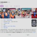 화성행궁광장 관광안내소 | 경기도 가을 축제 추천! 2025 수원화성문화제 일정·예매·주차 안내