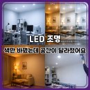 한빛전기조명 - 천안시 서북구 서부20길 34 | LED 조명 색온도 선택 기준｜전구색·주백색·주광색, 공간별로 직접 써보고 느낀 차이