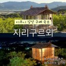 지리구르뫼 네이버블로그