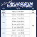 썬즈과학학원