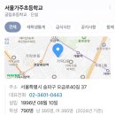 서울가주초등학교 이미지