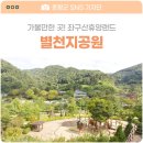 별천지공원-2 이미지