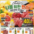 [이마트] 전단 6월20일(금) ~ 6월26일(목)