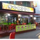 황가네숯불갈비