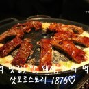 강남맛집/고기안주,안주 맛있는곳"강남삿포로스토리1876" 이미지