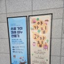 국립덕유산자연휴양림  체험실 화장실 | 국립김해박물관 가야집 과자집만들기 체험후기