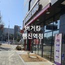 버거킹 고양행신역점 이미지