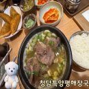청담특양평해장국계양직영점 | [인천계양구/계산동] &#34;청담특양평해장국 계양직영점&#34; 계산동 맛집