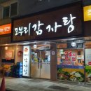 도부리 감자탕 네이버블로그