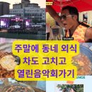 미륵카센타 | 5월말 익산 동네 주말 일상