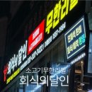 회식의 달인 용인시청점 이미지