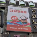 이지 게임존 | 수원 실내 스포츠게임체력 방출 공간, 수원역 점핑배틀 재방문 후기