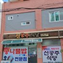 신공주식당 이미지