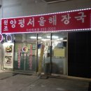 원조서울해장국 이미지