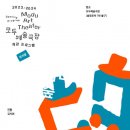 나비예술극장